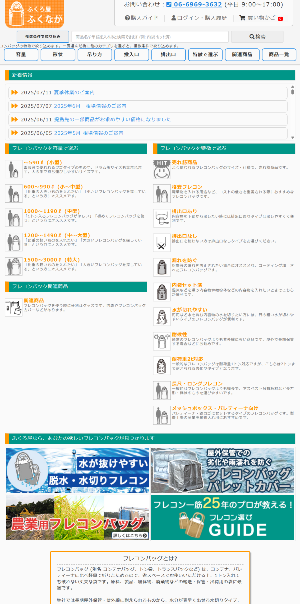 ふくろ屋ふくなが