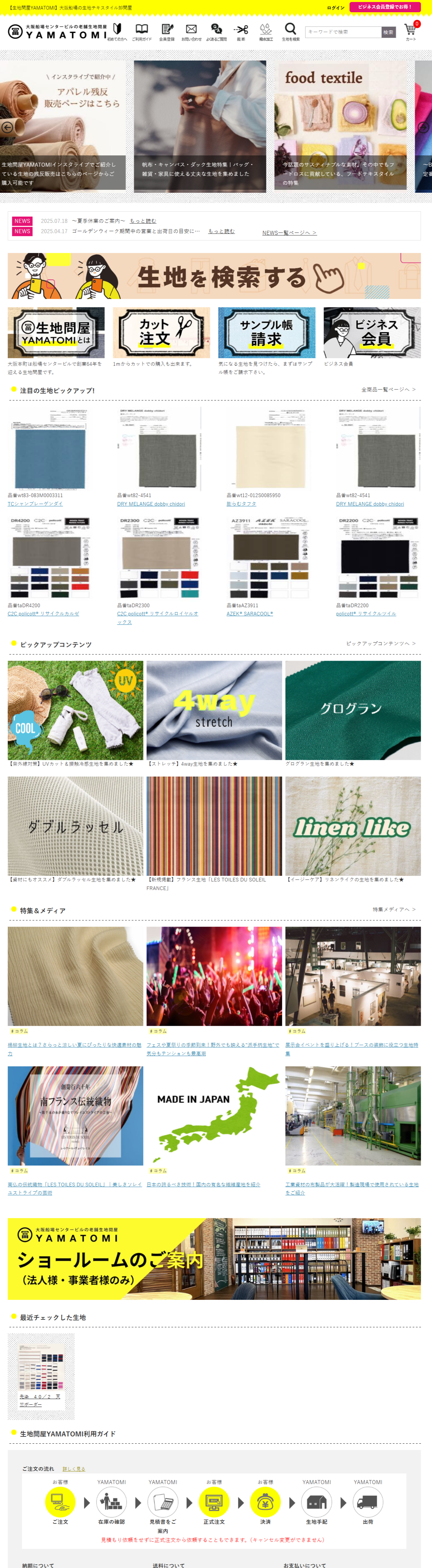 有限会社山冨商店