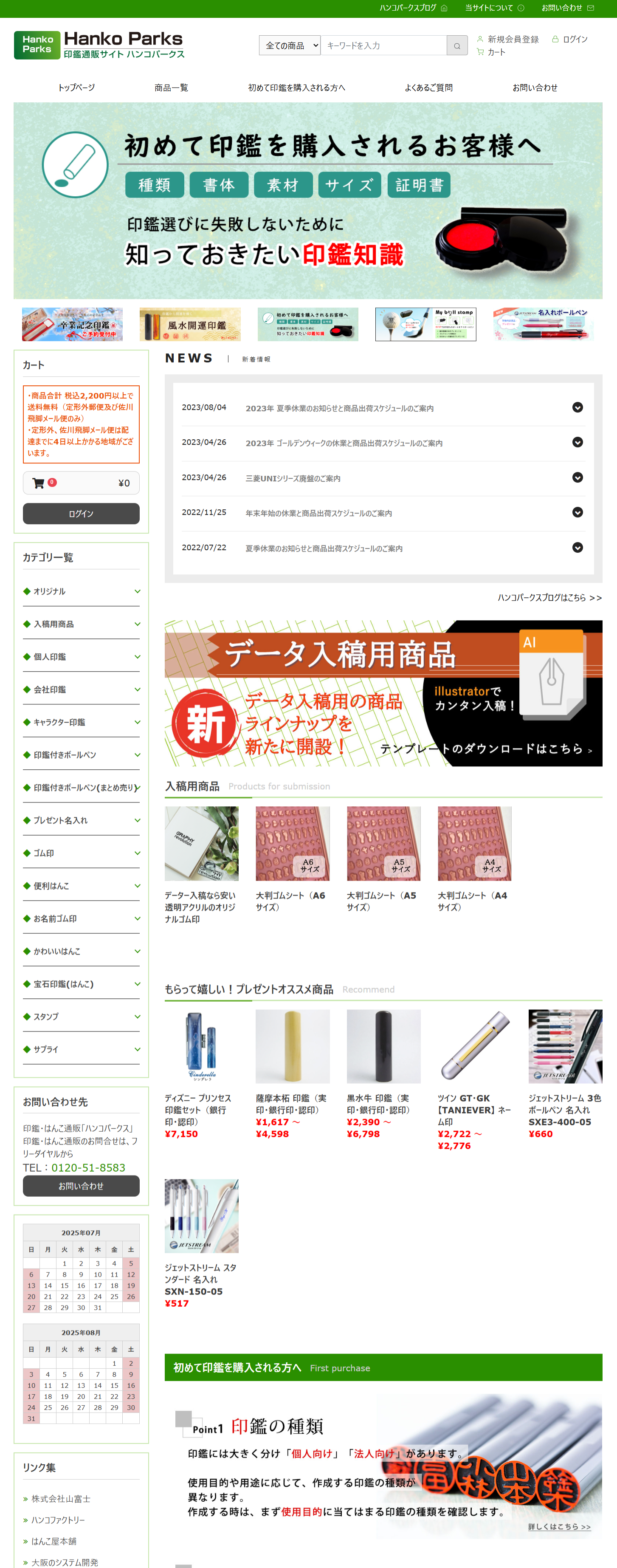 ハンコパークス