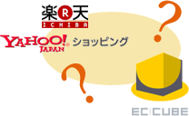 楽天・Yahooショッピング？EC-CUBE？