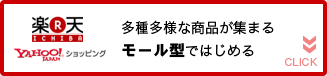 モール型ではじめる